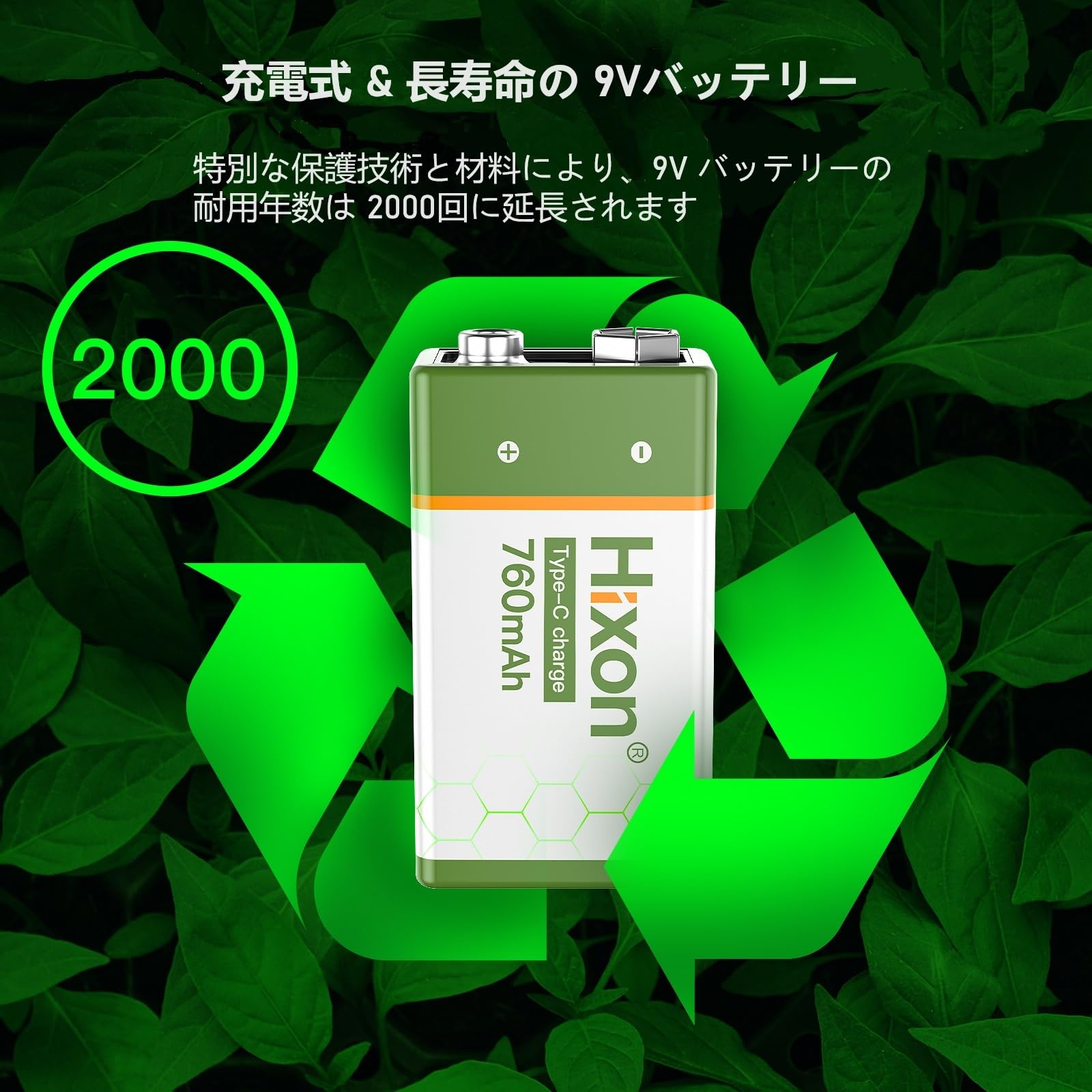 Amazon | 9V 充電式 電池 大容量 760mAh 6P形電池 2-in-1 USB-C 高速