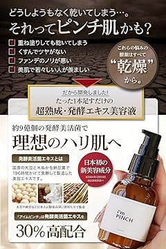 Amazon.co.jp: I'mPINCH(アイムピンチ): アイムピンチ美容液