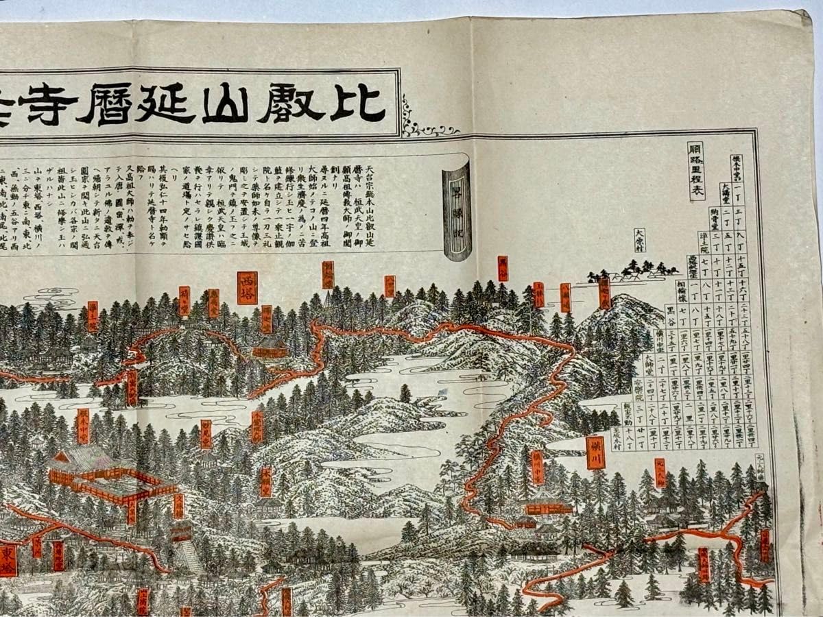 Amazon.co.jp: 「総本山比叡山延暦寺全図」大正2年刊 1枚|仏教 古地図