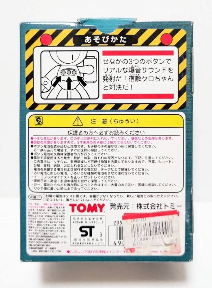 サイボーグクロちゃん　爆音フィギュア　ミーくん サイボーグクロちゃん 爆音 フィギュア ミーくん 新品 レトロ