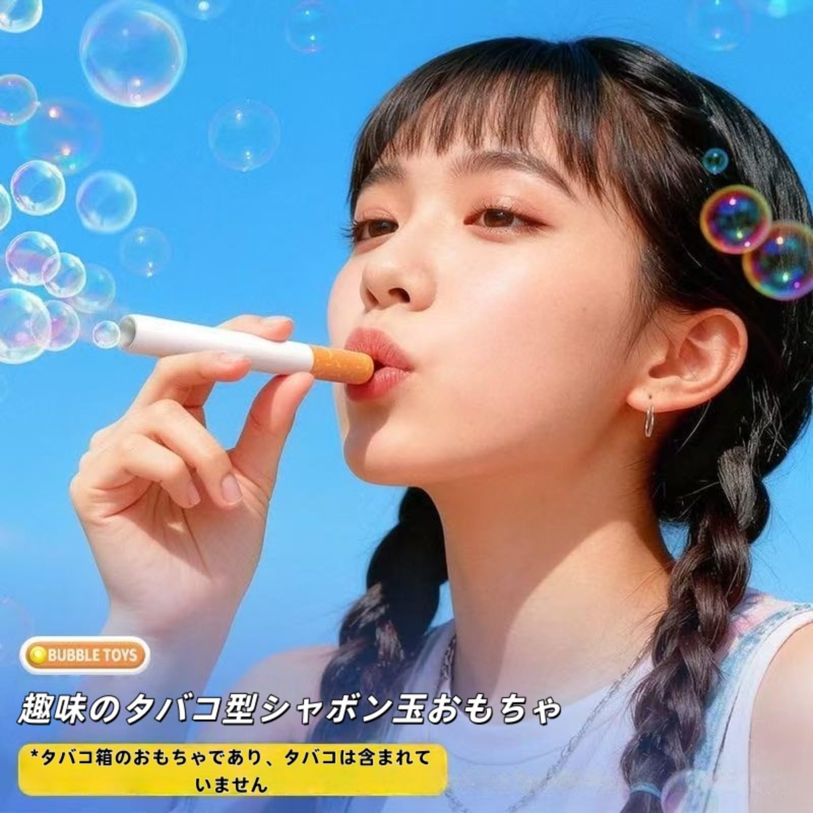 Amazon | タバコ おもちゃフェイクタバコバブルシガレット ストレス