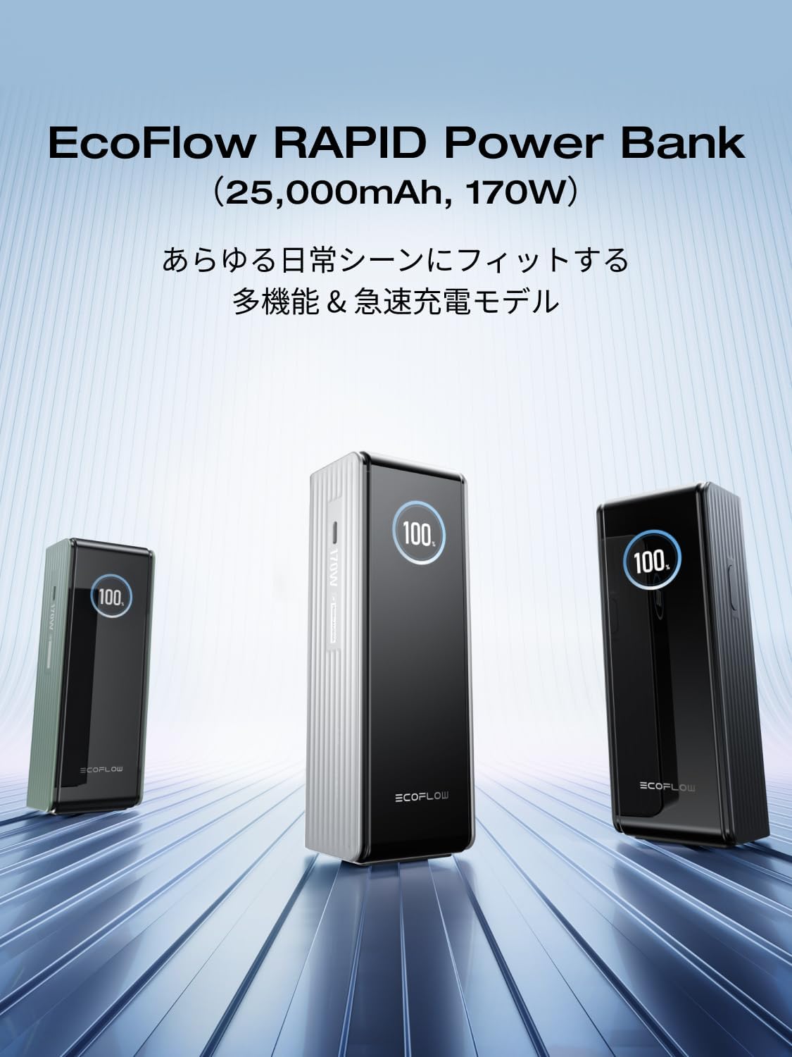 EcoFlow RAPID モバイルバッテリー 25000mAh 【大容量/小型/急速