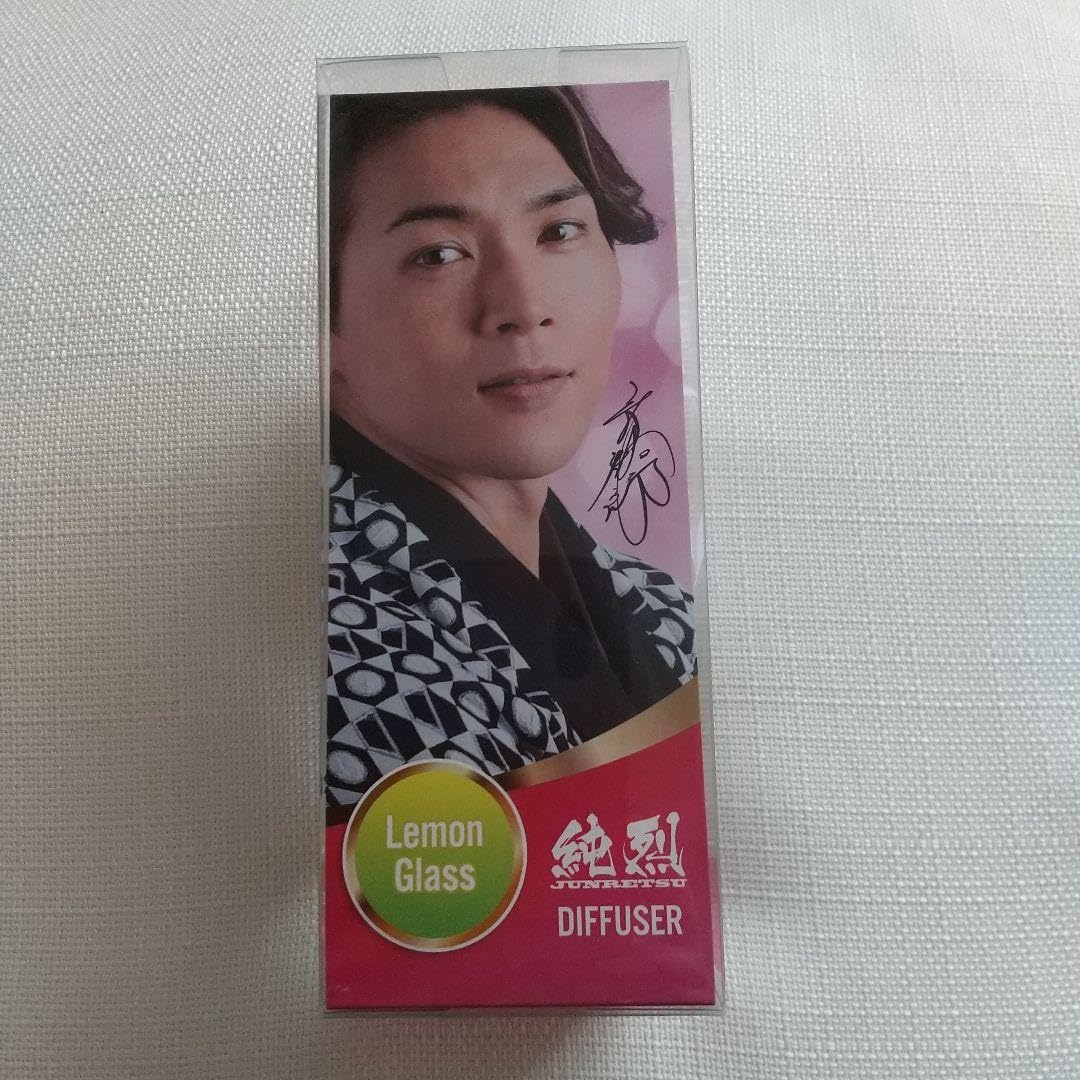 Amazon.co.jp: 純烈 ディフューザー 白川裕二郎 : おもちゃ