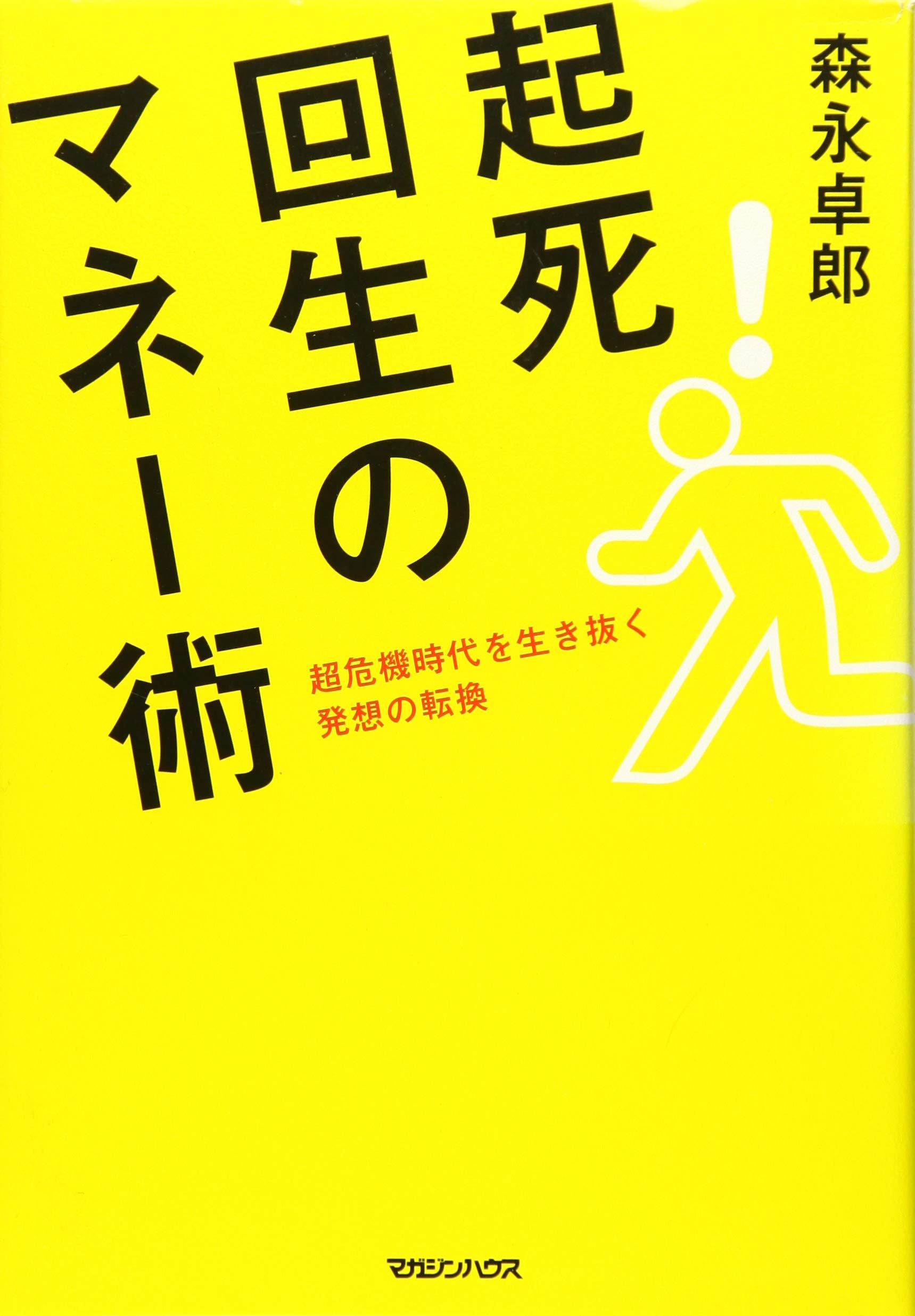 Amazon.com: 森永 卓郎: books, biography, latest update