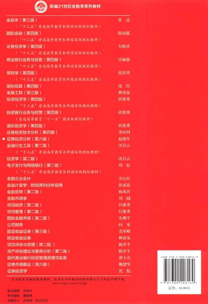 Security Analysis 第六版 证券分析（第6版上）】格雷厄姆| PDF