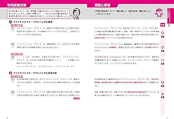 この1冊で合格! 岩田美貴のFP3級 最短完成問題集 2025-2026年版 | LEC