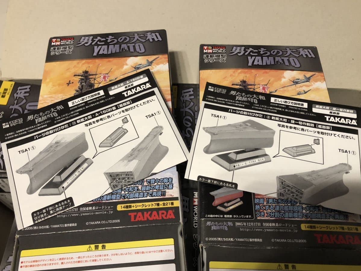 Amazon | 美品1/700 タカラ(TAKARA) 連斬模型シリーズ 戦艦 大和《A 