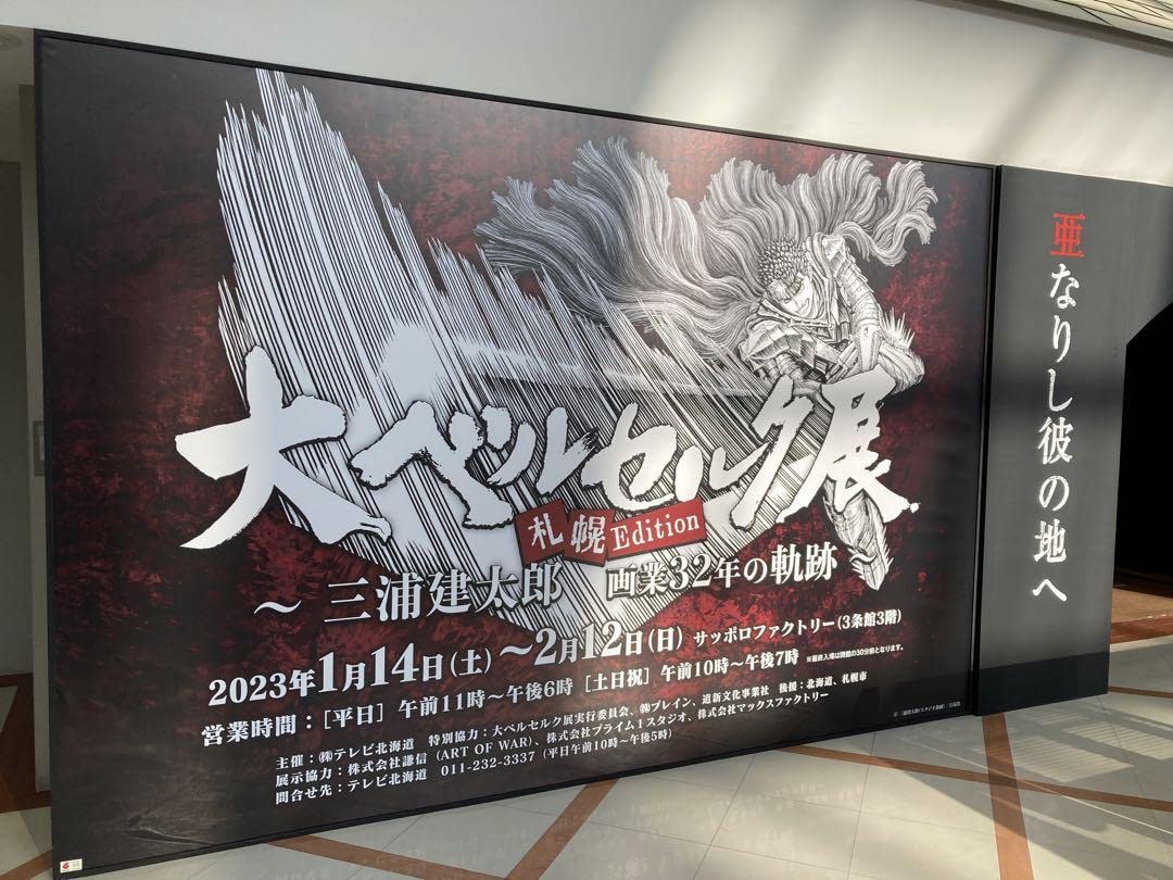 【入手困難】大ベルセルク展限定！受注生産品★ ガッツ★ 伽羅切絵⭐︎ 入手困難】大ベルセルク展限定！受注生産品☆ 髑髏の騎士☆ 伽羅