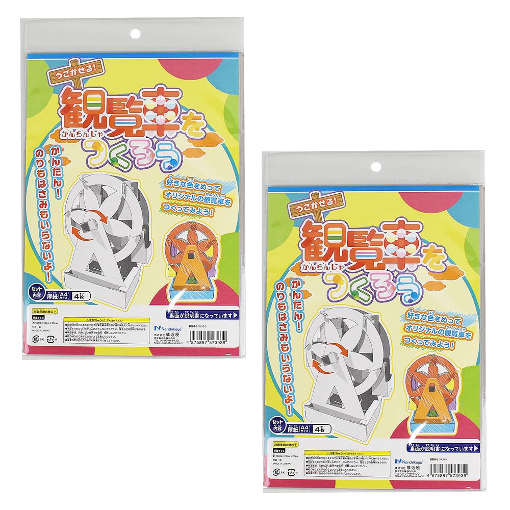 Amazon.co.jp: 工作キット 工作 ペーパークラフト 小学生 観覧車を回し