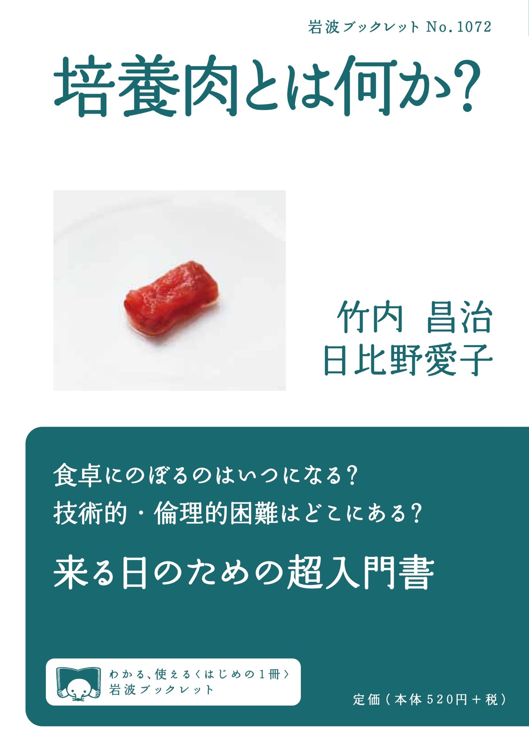 代替プロテインによる食品開発 概要)代替プロテインによる食品素材開発 ～植物肉・昆虫食・藻類利用食