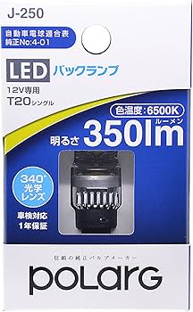 Amazon | 日星工業 POLARG(ポラーグ) バックランプ用 LEDバルブ 12V