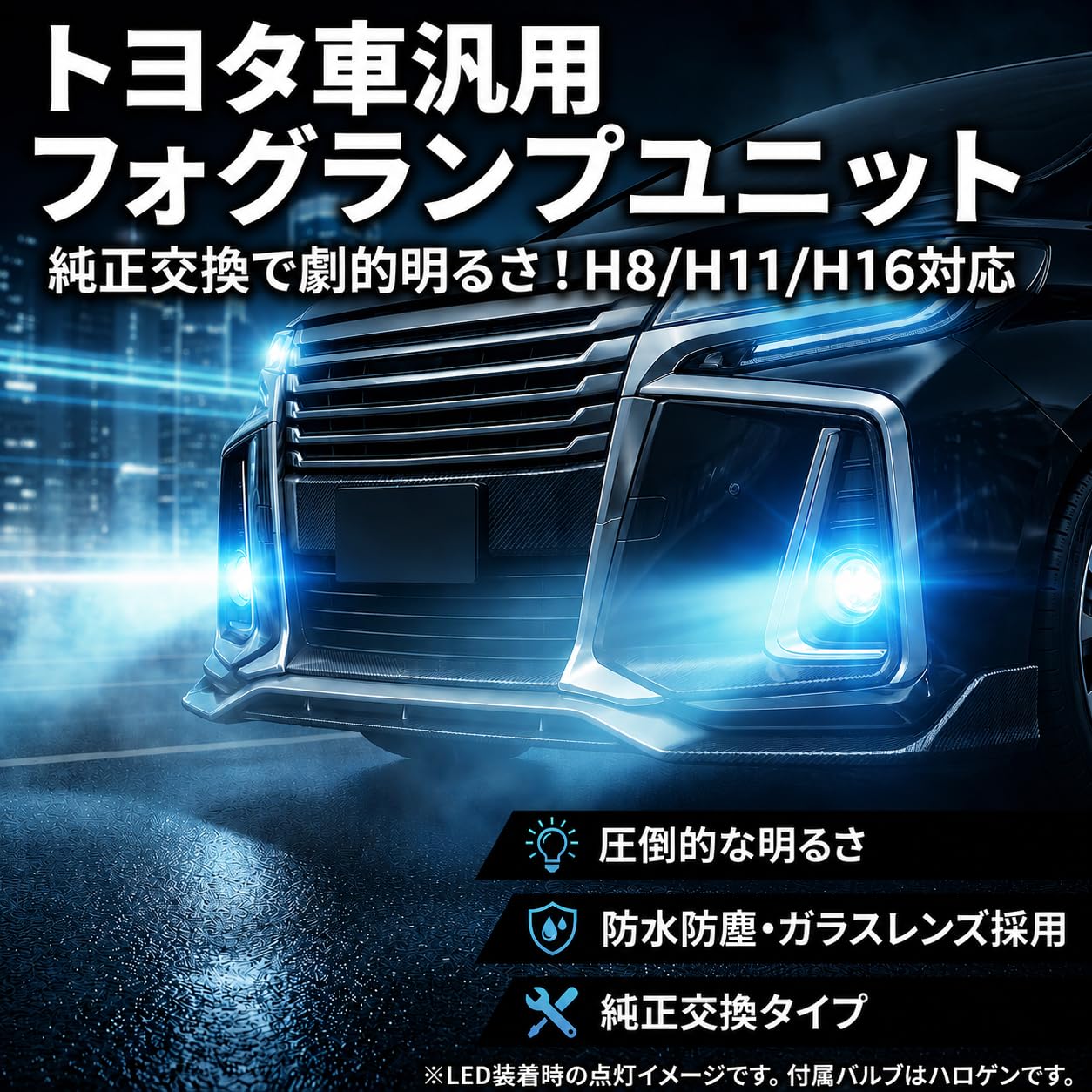 Amazon | トヨタ フォグランプ ユニット 純正交換用 LED化 HID対応