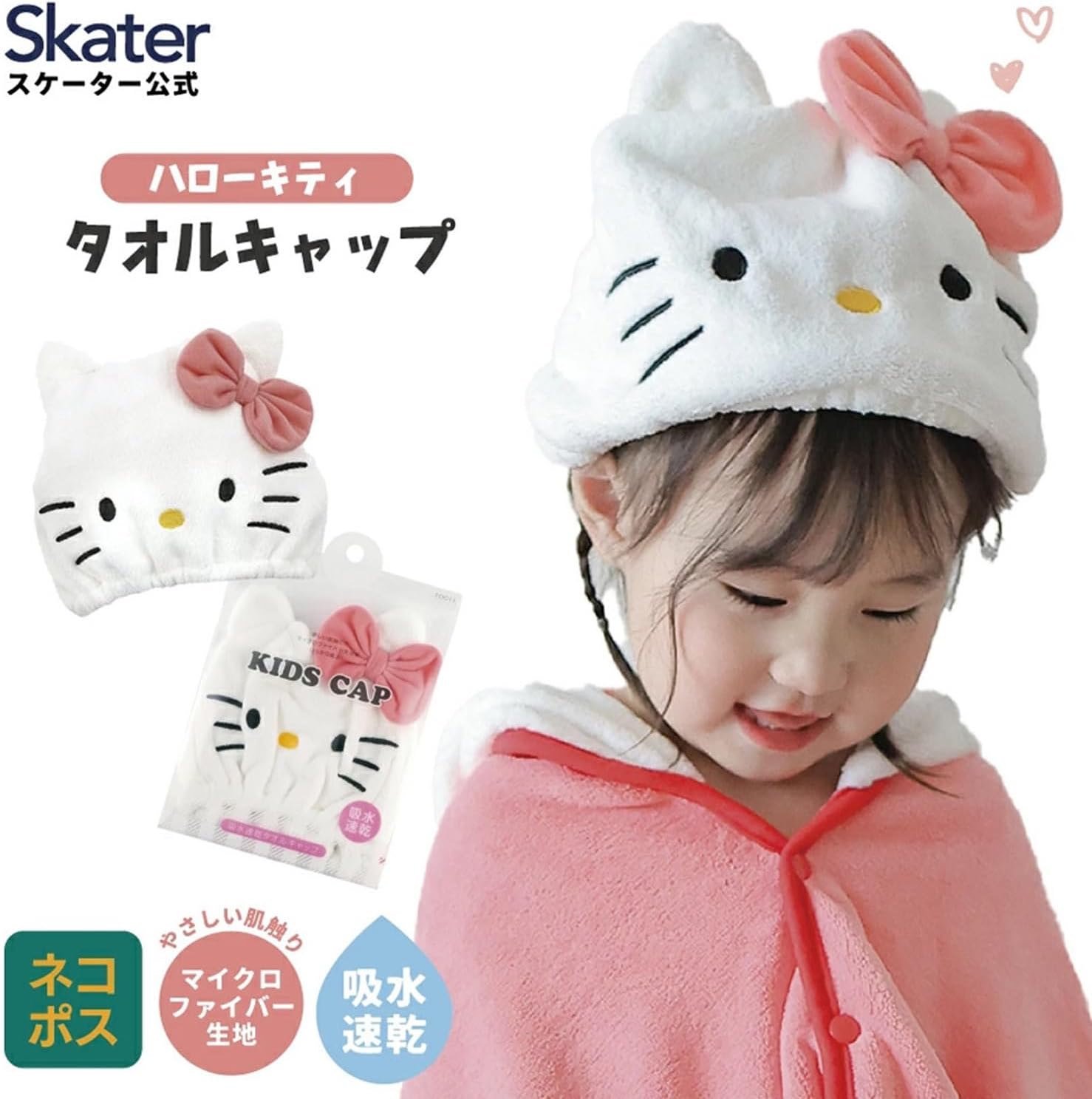 Skater TOC11-A Water Absorbent, Quick Drying, Animal Towel Cap, Hello Kitty Sanrio, Length 9.1 x Width 6.7 inches (23 x 17 cm)