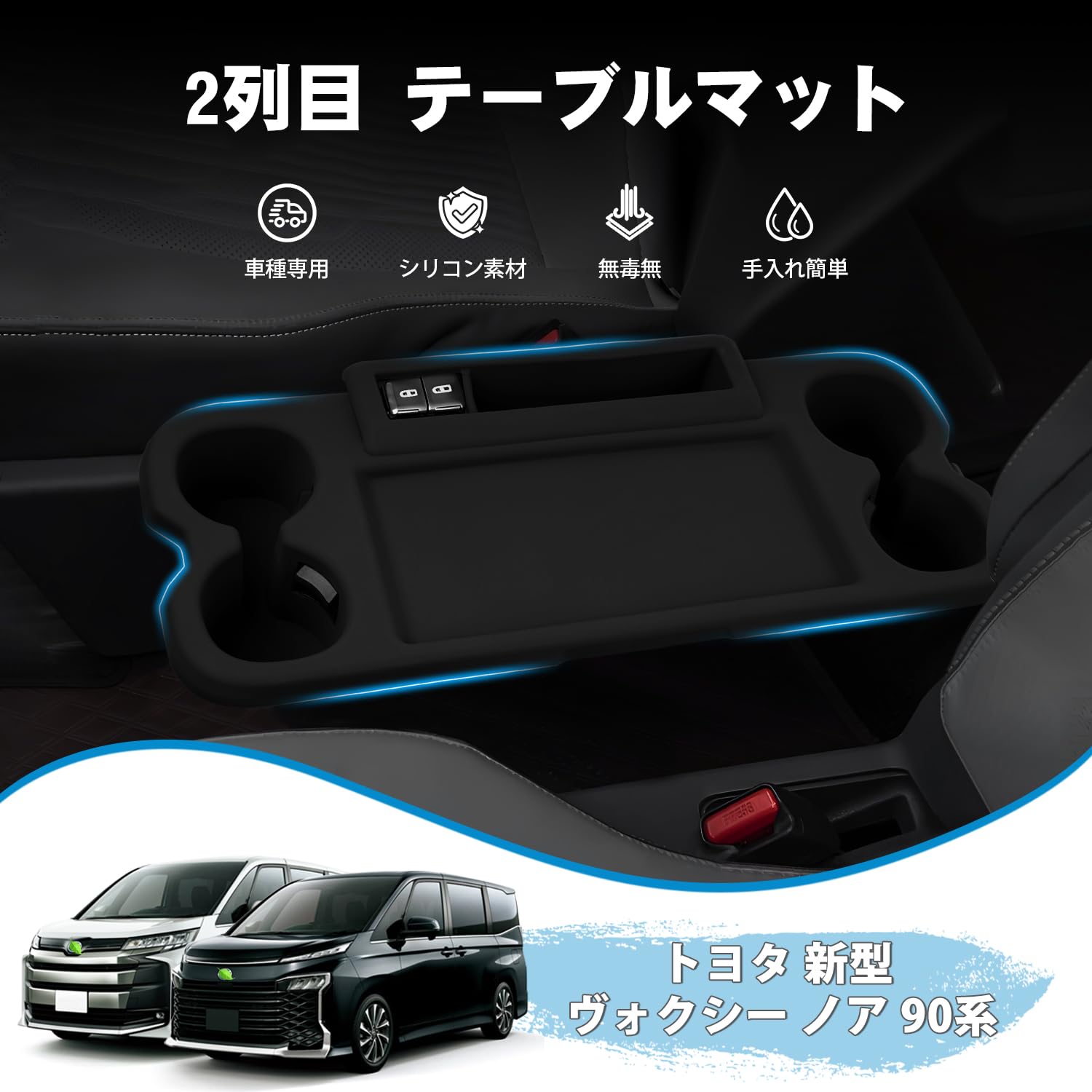 Amazon | Auto Spec トヨタ 新型 ヴォクシー ノア 90系 に適合 2列目
