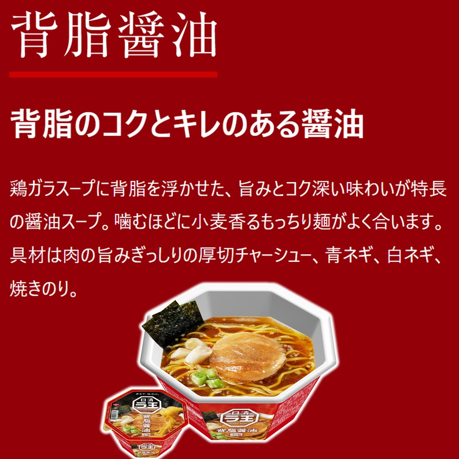 Amazon.co.jp: 日清食品 日清ラ王 背脂醤油 カップ麺 112g×12個 : 食品