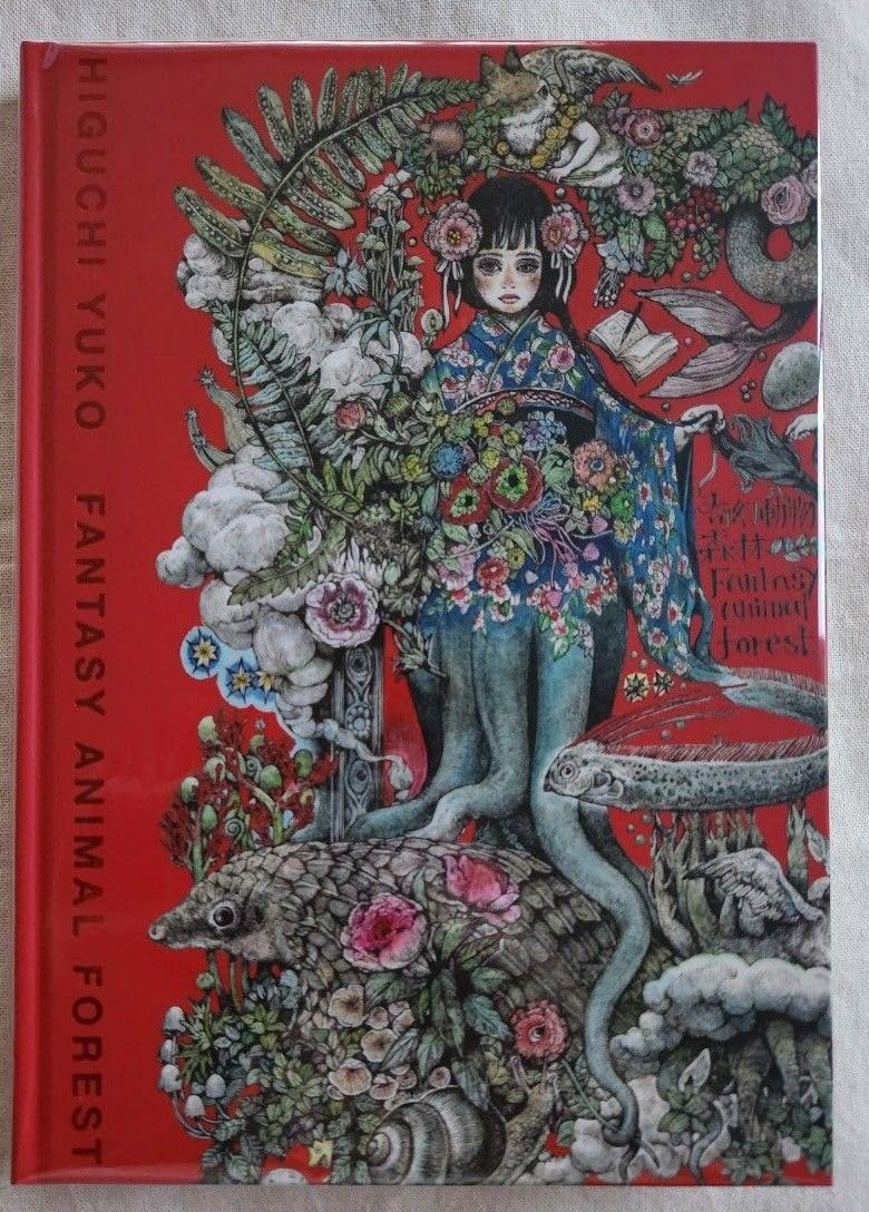 ヒグチユウコ 台湾 画集 ボリス雑貨店 蔵書票しおり付き 未読