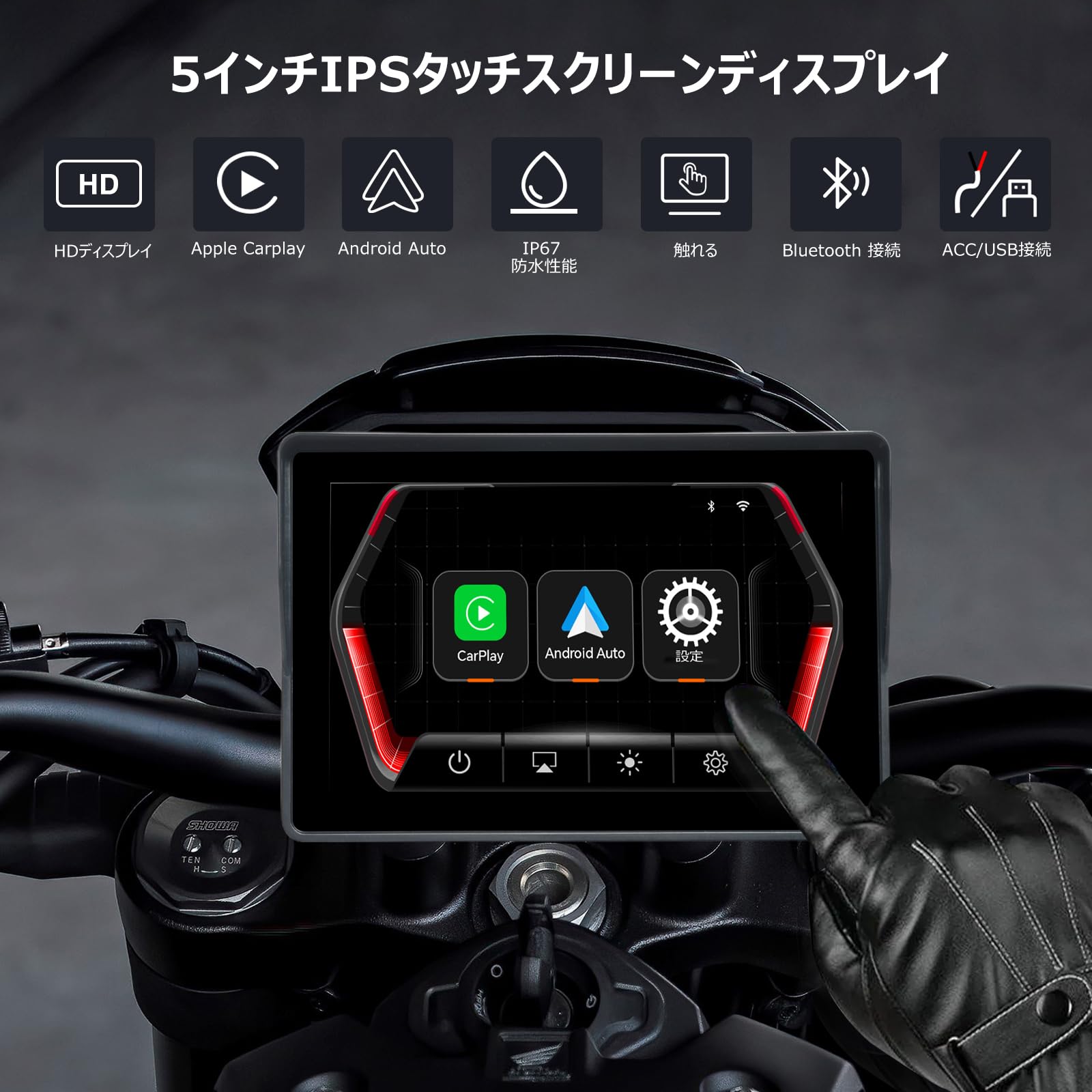 バイクスマートモニター 5 インチ【バイク用モニター・Carplay/Andrp Amazon.co.jp: 5インチ バイク用スマートモニター｜CarPlayモニター