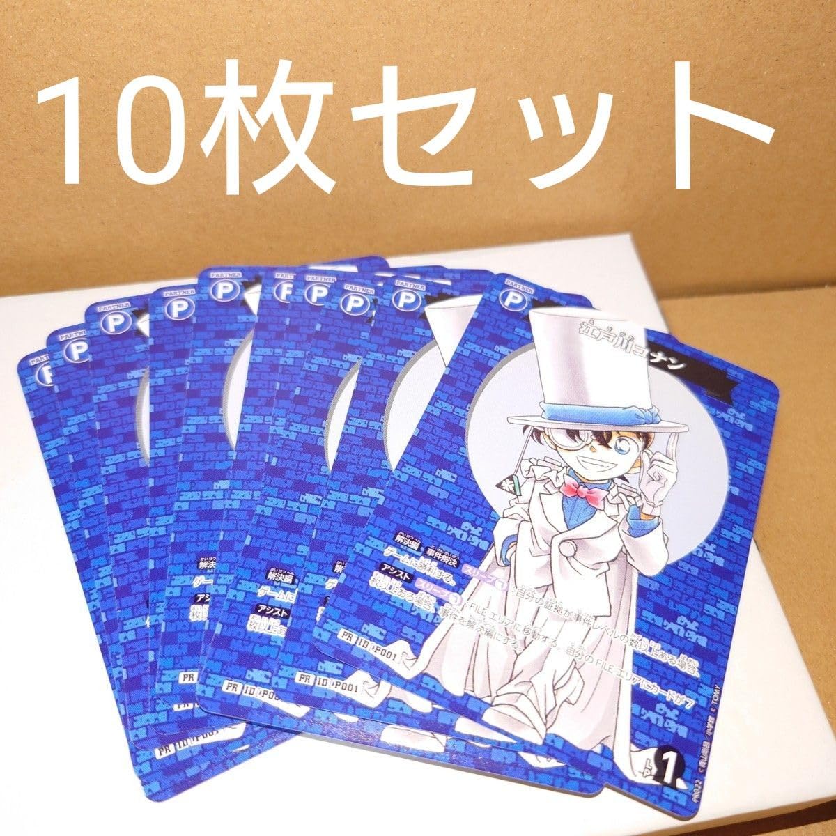 怪盗キッド　プロモ Amazon.co.jp: コミック 2024年 6月号限定付録 江戸川コナン 怪盗