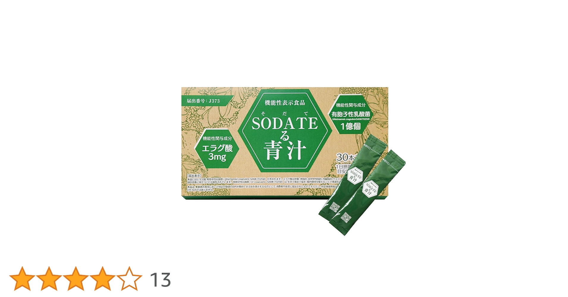 Amazon.co.jp: SODATEる青汁 【機能性表示食品 エラグ酸 有胞子