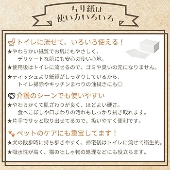 Amazon.co.jp: (トイレに流せるちり紙) 流せるチリ紙 1パック