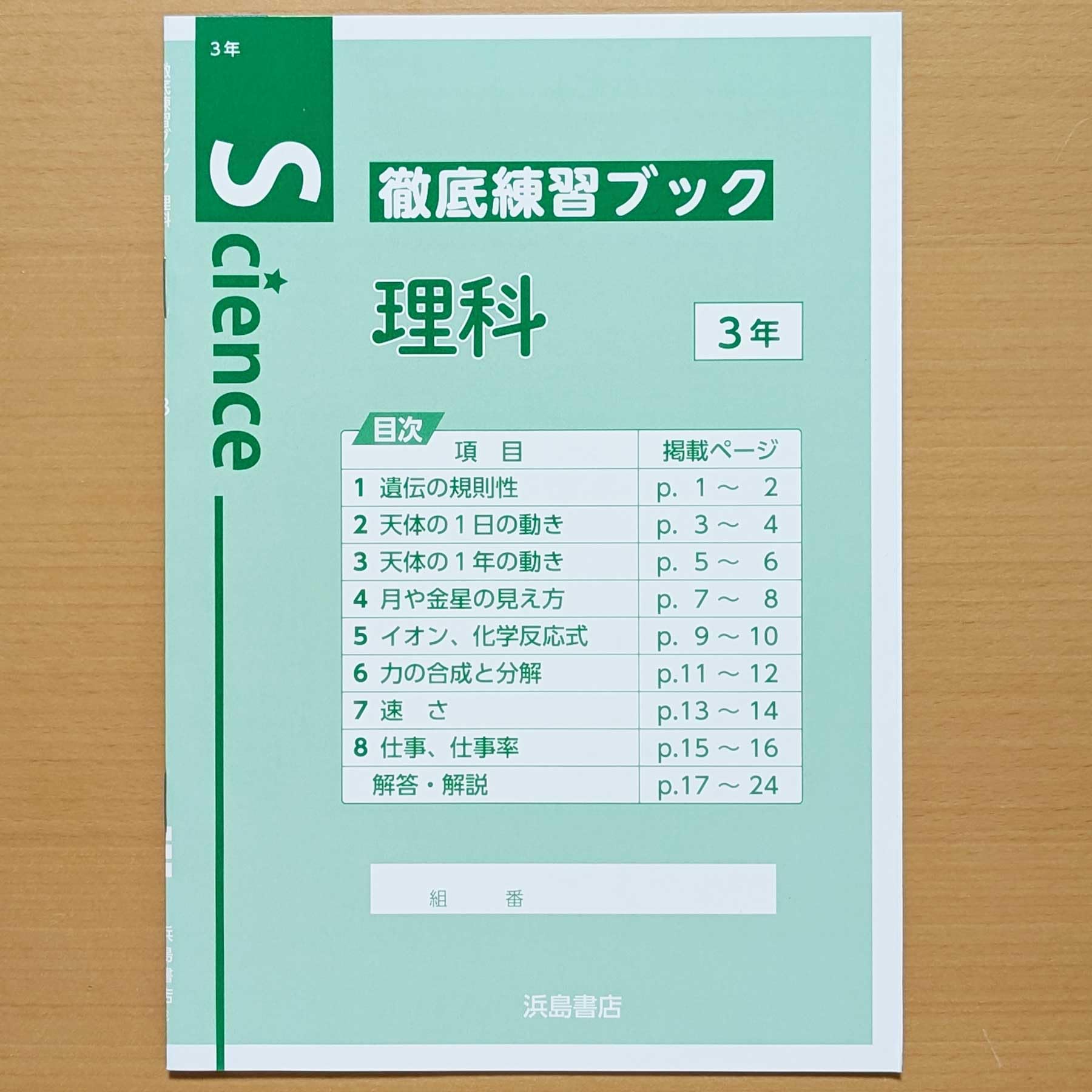 Amazon.co.jp: 2026年度版「理科の学習 3年 東京書籍版【教師用】 徹底