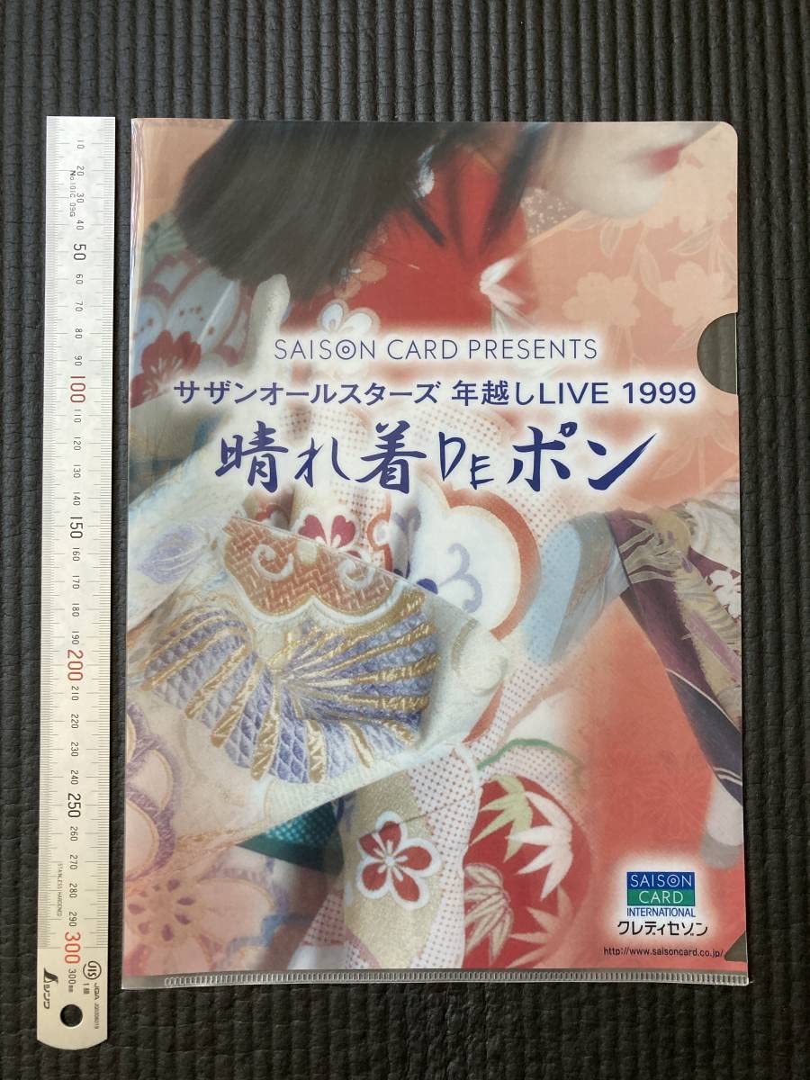 サザンオールスターズ　桑田佳祐　クリアファイルセット Amazon.co.jp: クリアファイル 晴れ着DEポン 桑田佳祐 サザン