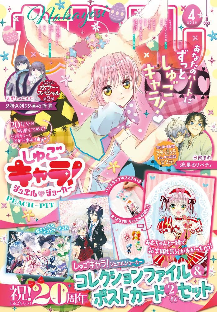 なかよし (2026年04月号) | 講談社 |本 | 通販 | Amazon