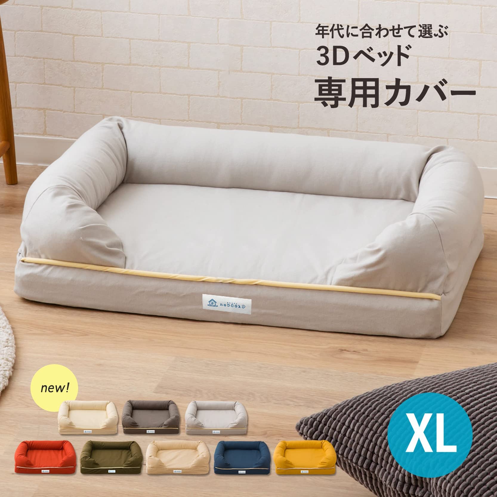 kz_tamama neDOGko マスタードイエロー 犬用ベッド Amazon.co.jp: neDOGko(ねどっこ) 年代から選べる3Dベッド専用カバー L