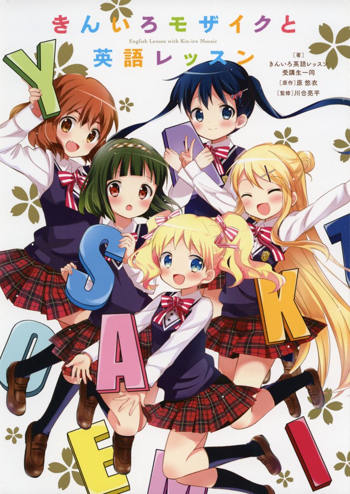 全巻セット　きんいろモザイク　英語　Kiniro mosaic English 71AM0me6NnL.jpg