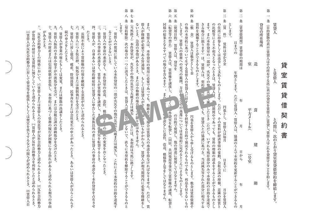 Contract 3-1 Rental Contract (Includes Storage Envelope) (Improved Model/Vertical)