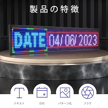 電光掲示板　定価200000円 LED電光掲示板