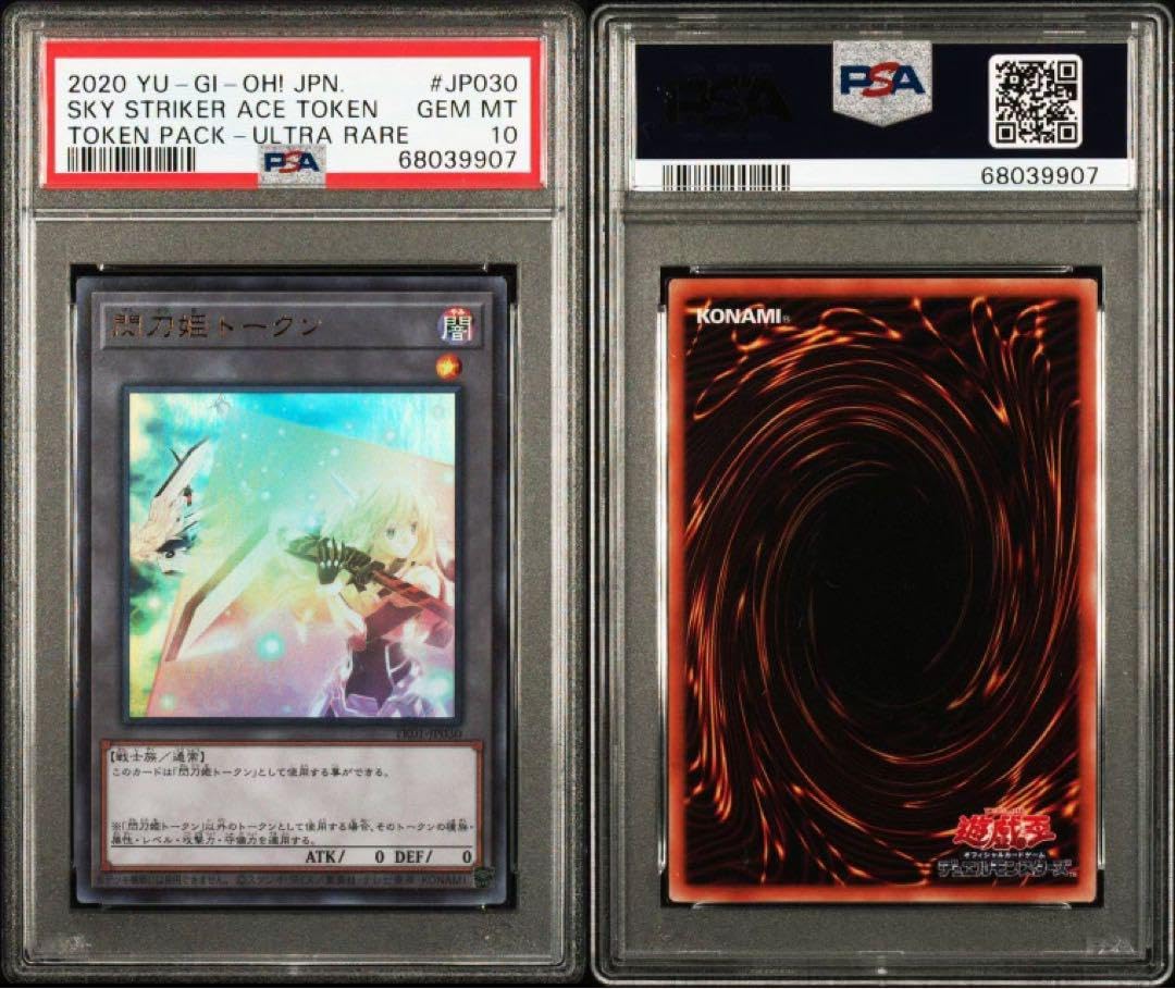 遊戯王 閃刀姫トークン ウルトラレア PSA10 PSA10鑑定済〕閃刀姫