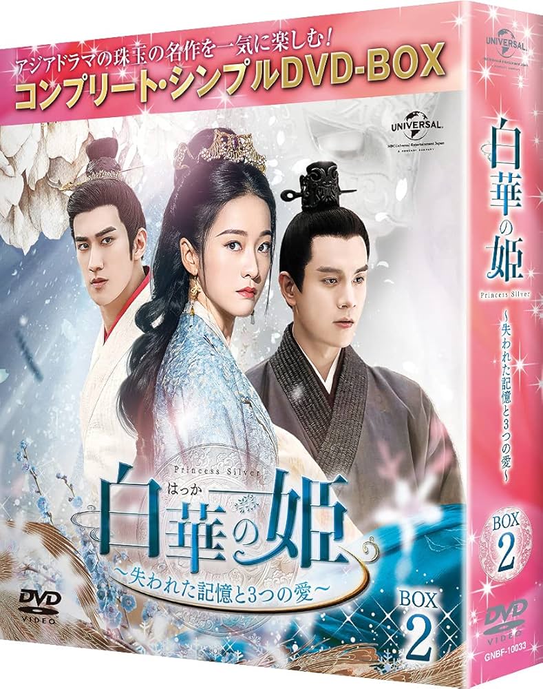 白華の姫~失われた記憶と3つの愛~　DVD-BOX1～4　未開封 Amazon.co.jp: 白華の姫~失われた記憶と3つの愛~ DVD-SET1