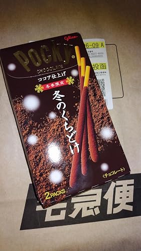Amazon.co.jp: Ezaki Glico Winter Pocky, Ezaki Glico, Sweets