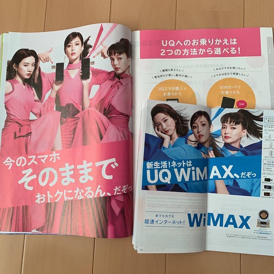 Amazon.co.jp: UQモバイル カタログ 小冊子 チラシ 4冊 深田恭子