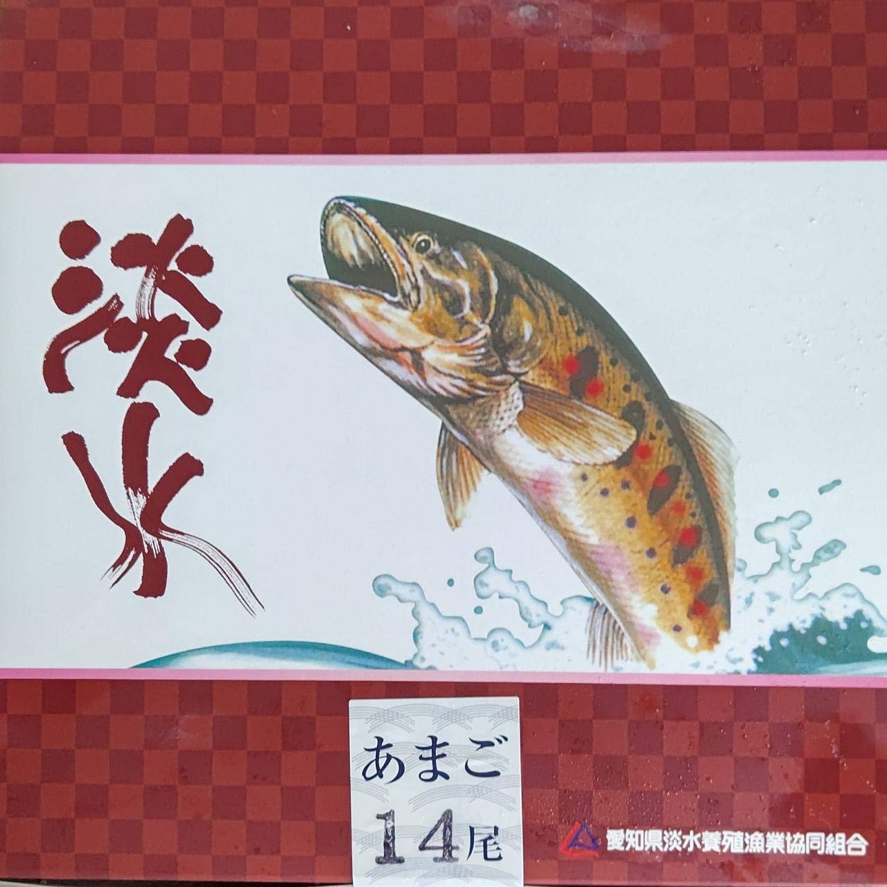 Amazon.co.jp: 国産 冷凍 あまご 1kg（kg10～16尾） 業務用 一級品 