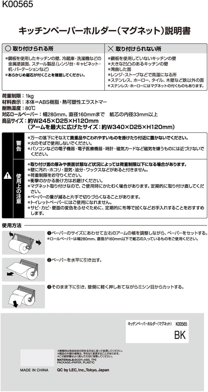 LEC Kitchen Paper Holder, Black (Rubber Magnet), Load Capacity 2.2 lbs (1 kg), Compatible with Large Roll Paper Made in Japan