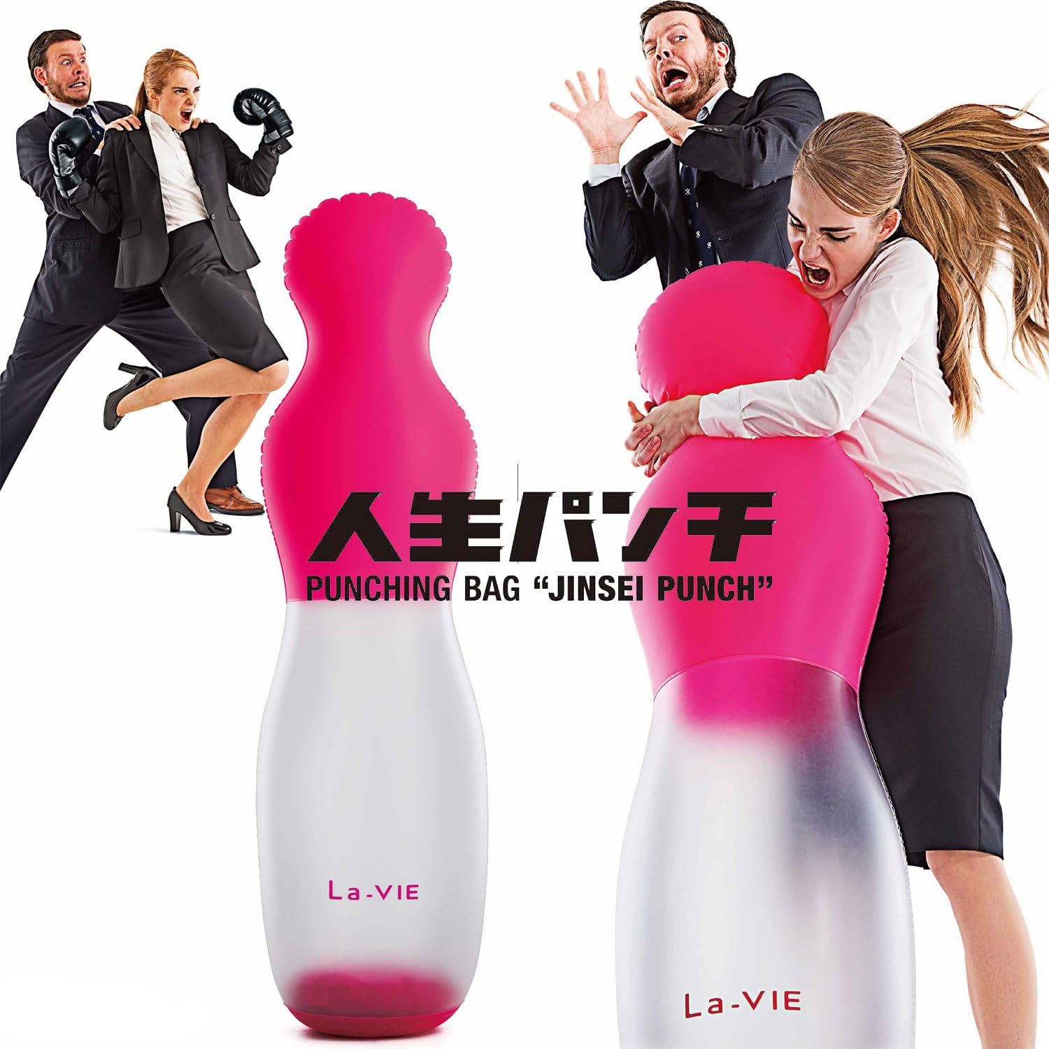 Amazon La Vie ラヴィ パンチングバッグ 人生パンチ ストレス解消 フットポンプ付き La Vie ラヴィ ボクササイズ