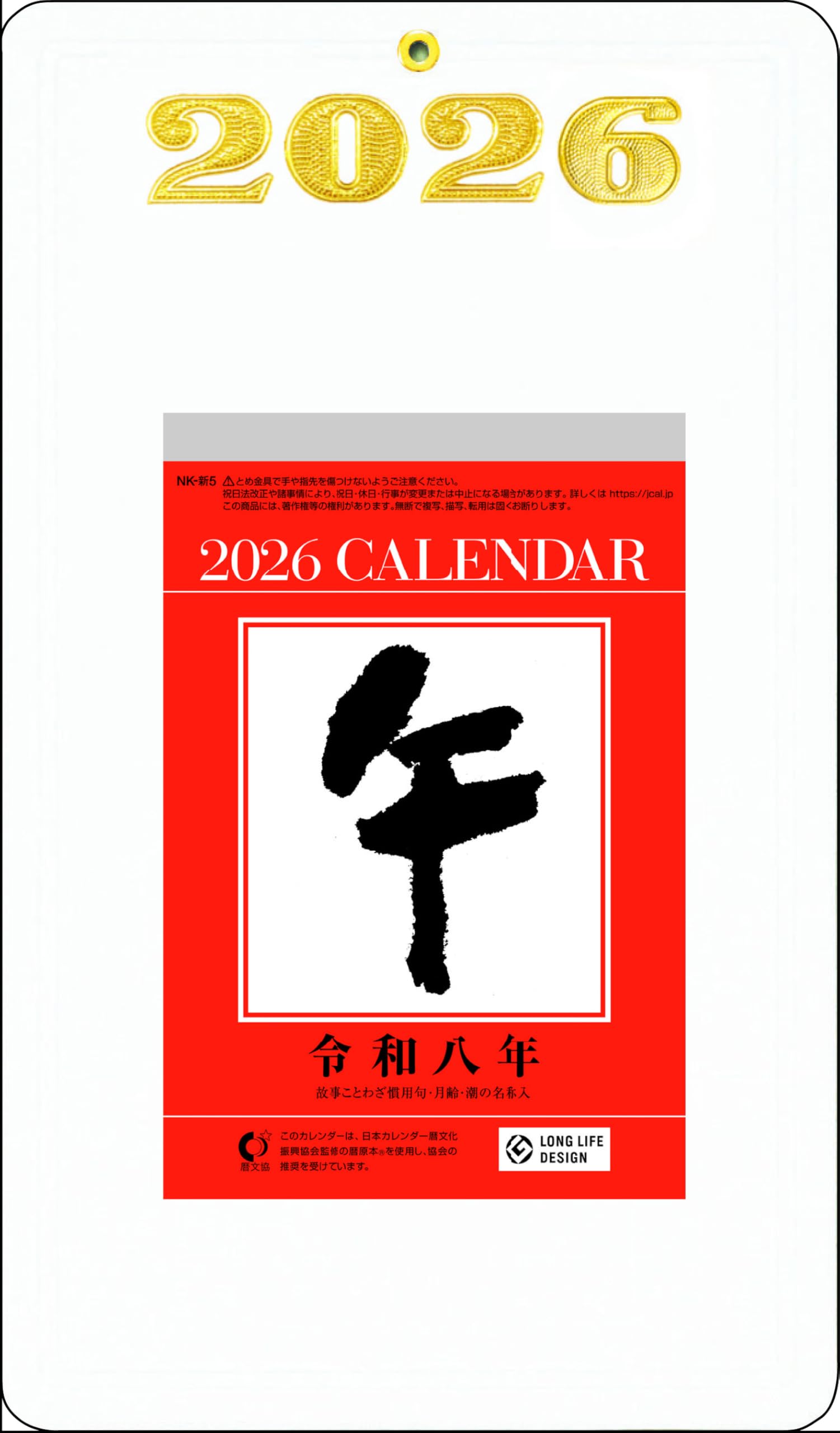 Amazon | 2026年 5号日めくりカレンダー NK005 縦31×横18cm(台紙