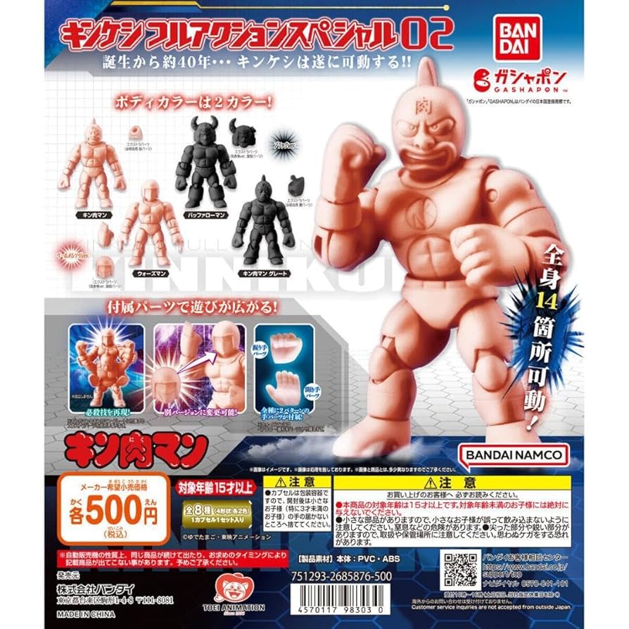 キン肉マン キンケシフルアクションスペシャル02 全8種フルコンプセット　2弾 Amazon.co.jp: キン肉マン キンケシフルアクションスペシャル02
