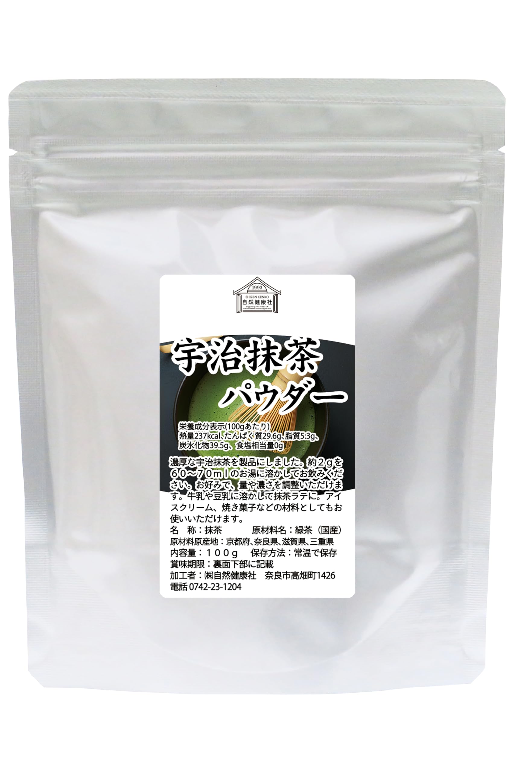 Amazon | 自然健康社 宇治抹茶 パウダー 100g 粉末 製菓用 業務用 無