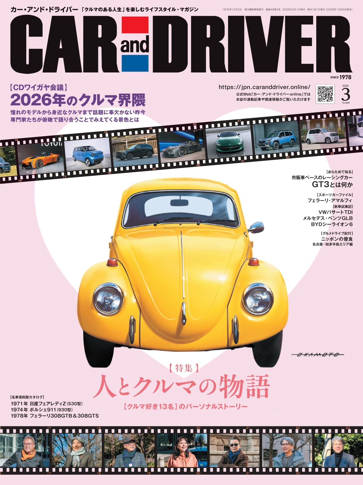 CAR and DRIVER 2026年 3月号 | カーアンドドライバー編集部 |本