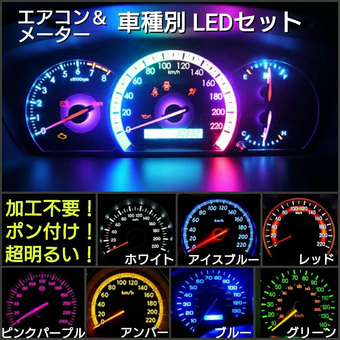 Amazon ホンダ ビート Ledメーター エアコンパネルセット 水色 エアコンスイッチパネル 車 バイク