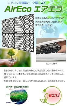 AIRECO エアエコ エアエコ®(AirEco®)｜エアエコ®で節電！SDGsと企業経営に貢献