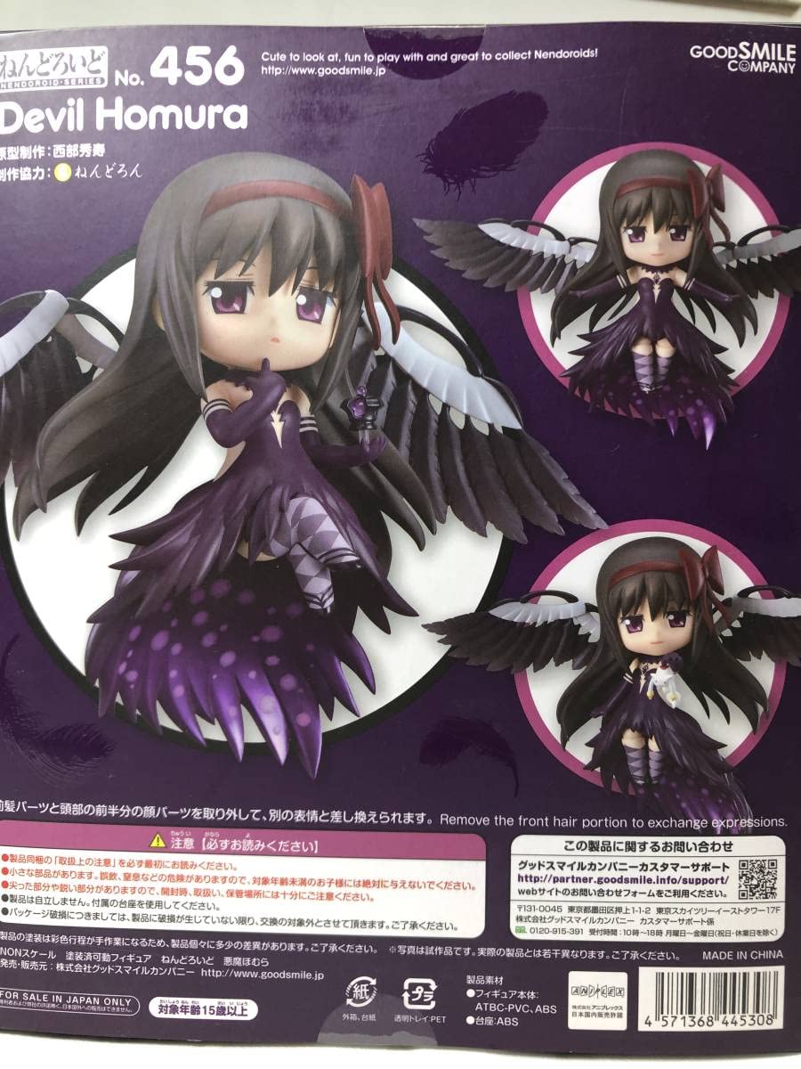 Amazon.co.jp: ねんどろいど 456 魔法少女まどかマギカ 悪魔