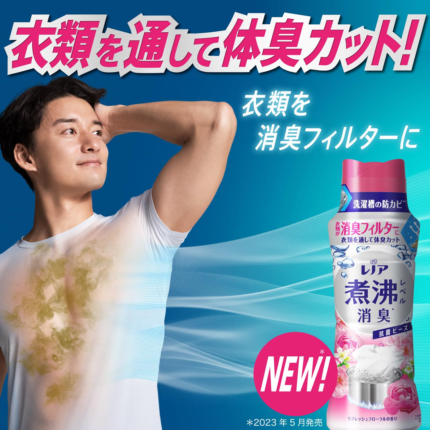 Amazon | レノア 超消臭 煮沸レベル消臭 抗菌ビーズ リフレッシュ