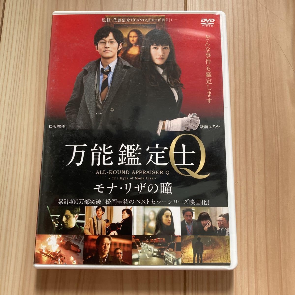 松坂桃李 綾瀬はるか