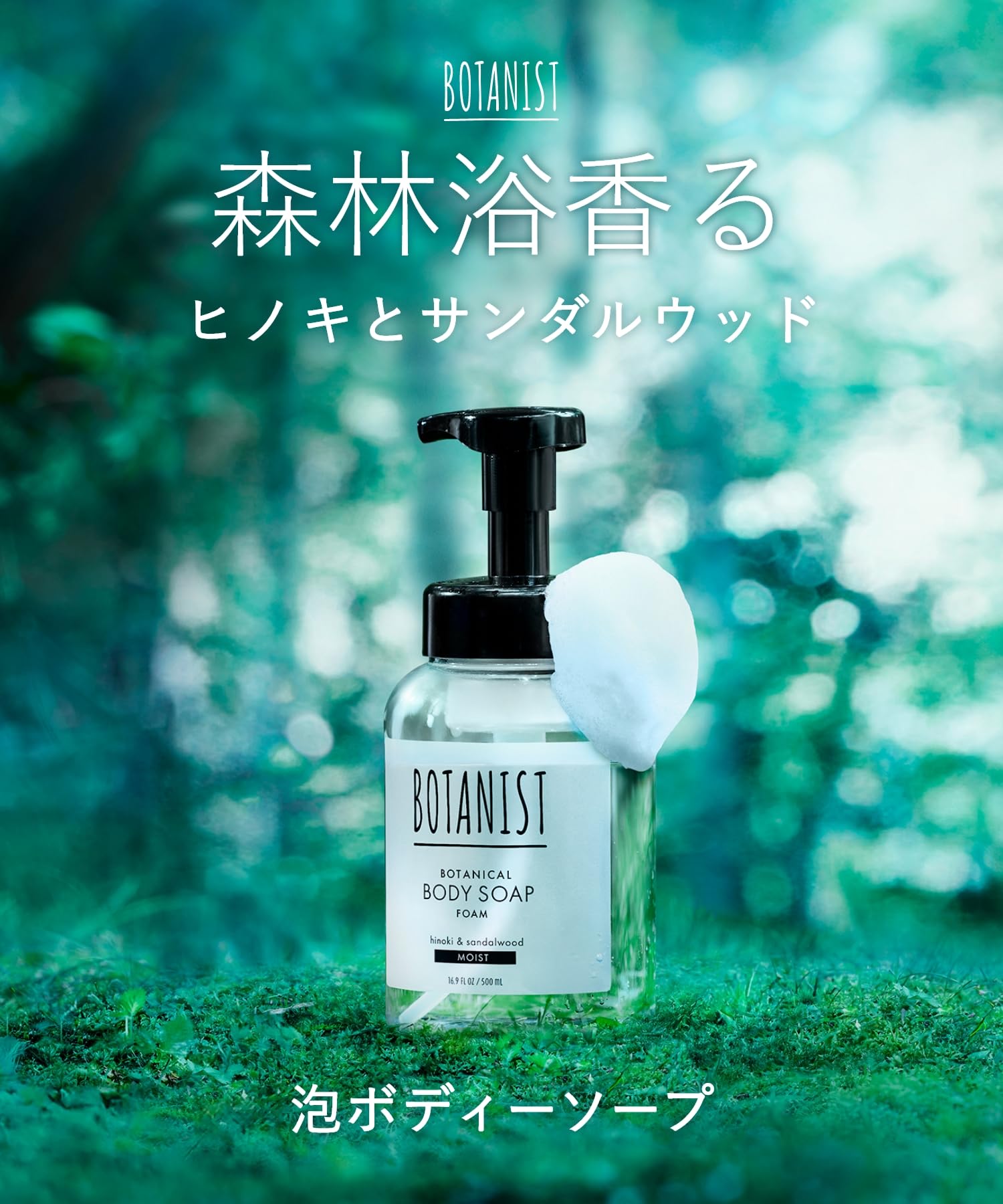 【新モデル】 BOTANIST ボタニスト 泡 ボディーソープ モイスト - 2