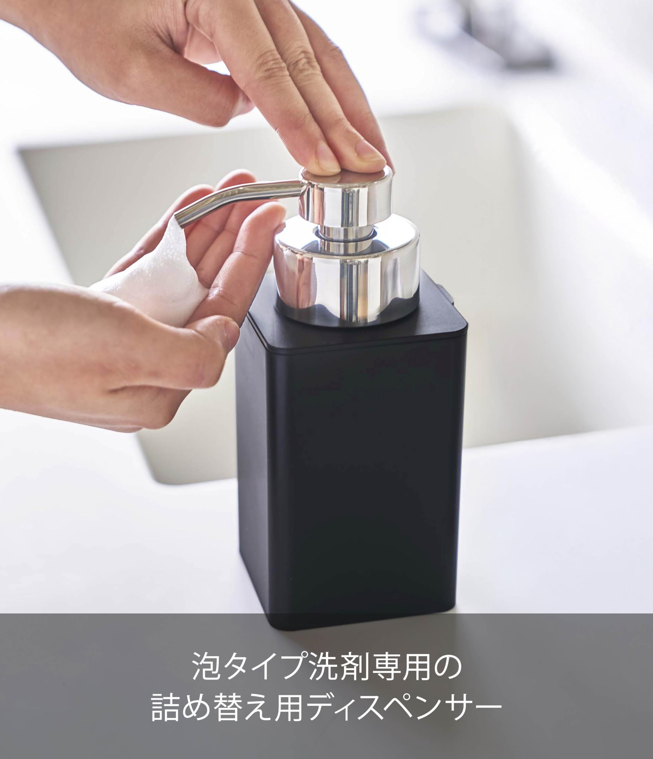 Amazon｜山崎実業(Yamazaki) 詰め替え用 ディスペンサー 泡タイプ