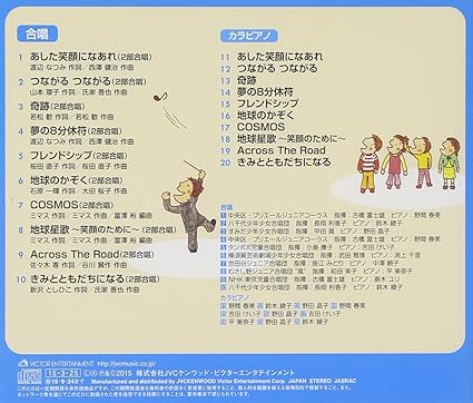 Amazon 小学生のための心のハーモニー ベスト 全10巻 9 たのしい音楽会の歌 2 合唱 八千代少年少女合唱団 中央区 プリエールジュニアコーラス 渡辺なつみ 山本瓔子 若松歓 桜田直子 石原一輝 ミマス 佐々木香 新沢としひこ 学校行事 教材 ミュージック